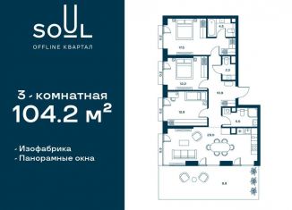 Продам трехкомнатную квартиру, 104.2 м2, Москва, жилой комплекс Соул, к1, САО