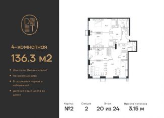 Продается четырехкомнатная квартира, 136.3 м2, Москва, проспект Андропова, 9/1к2, метро Технопарк