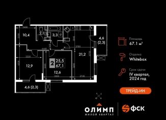 Продаю 2-ком. квартиру, 67.1 м2, Обнинск