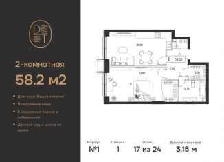 Продается двухкомнатная квартира, 58.2 м2, Москва, проспект Андропова, 9/1, метро Коломенская