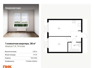 Продается 1-ком. квартира, 36 м2, Москва, жилой комплекс Амурский Парк, 1.4, ЖК Амурский Парк