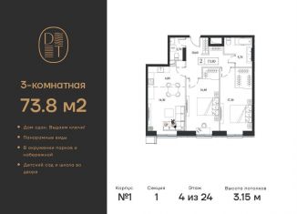 3-ком. квартира на продажу, 73.8 м2, Москва, проспект Андропова, 9/1