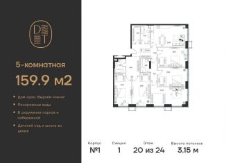 Продаю пятикомнатную квартиру, 159.9 м2, Москва, проспект Андропова, 9/1