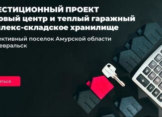 Продам помещение свободного назначения, 1959 м2, Амурская область, улица Дзержинского, 4