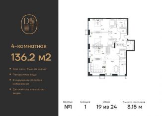 Продам четырехкомнатную квартиру, 136.2 м2, Москва, проспект Андропова, 9/1, метро Технопарк