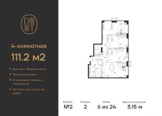 Продаю 4-ком. квартиру, 111.2 м2, Москва, проспект Андропова, 9/1к2, район Нагатинский Затон