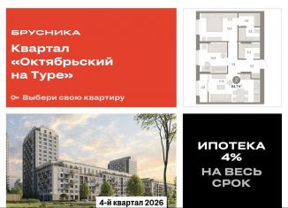 2-комнатная квартира на продажу, 64.7 м2, Тюмень, Калининский округ