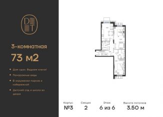 Продажа трехкомнатной квартиры, 73 м2, Москва, проспект Андропова, 9/1к3, район Нагатинский Затон