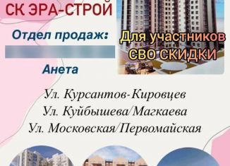 Продается 1-ком. квартира, 46 м2, Владикавказ, улица Курсантов-Кировцев, 29к1