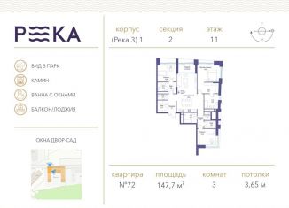 Продажа 3-ком. квартиры, 147.7 м2, Москва, метро Мичуринский проспект, улица Сергея Бондарчука