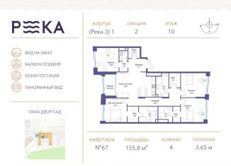 Продается 4-ком. квартира, 155.8 м2, Москва, улица Сергея Бондарчука, ЗАО