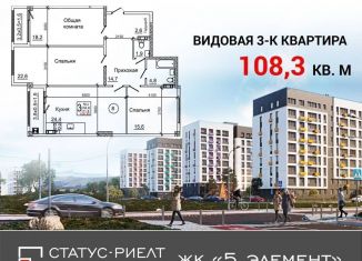 3-комнатная квартира на продажу, 108.3 м2, Крым