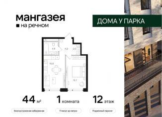 Продам однокомнатную квартиру, 44 м2, Москва, метро Беломорская, Ленинградское шоссе, 57с22