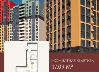 Однокомнатная квартира на продажу, 47.1 м2, Хабаровский край