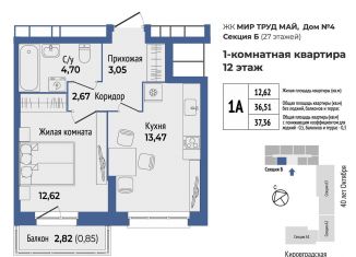 Однокомнатная квартира на продажу, 37.4 м2, Екатеринбург, метро Машиностроителей