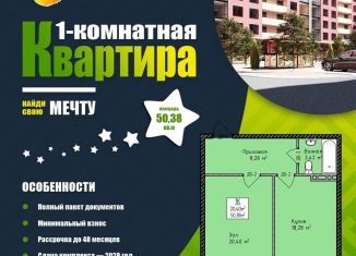 Продажа 1-комнатной квартиры, 50.1 м2, Махачкала, Кировский район, Транзитная улица, 1