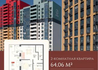 Продажа 2-ком. квартиры, 64.1 м2, Хабаровск