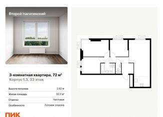 Продажа 3-ком. квартиры, 72 м2, Москва, район Нагатино-Садовники, жилой комплекс Второй Нагатинский, к1.3