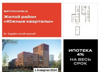 Продам 3-комнатную квартиру, 144.3 м2, Екатеринбург, ЖК Южные Кварталы, улица Шаумяна, 28