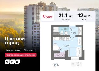 Продам квартиру студию, 21.1 м2, Санкт-Петербург, Муринская дорога, 8к1, муниципальный округ Полюстрово