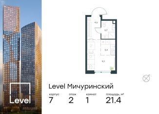 Продам квартиру студию, 21.4 м2, Москва, район Очаково-Матвеевское, жилой комплекс Левел Мичуринский, к7