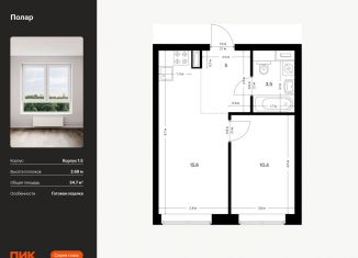 Продажа 1-комнатной квартиры, 34.7 м2, Москва, жилой комплекс Полар, 1.5