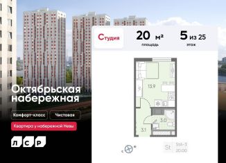 Продам квартиру студию, 20 м2, Санкт-Петербург, муниципальный округ Народный