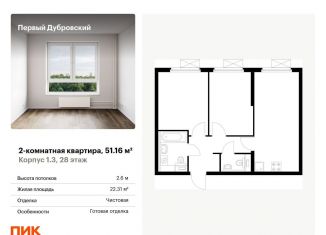 Продажа 2-ком. квартиры, 51.2 м2, Москва, метро Волгоградский проспект