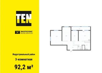 3-комнатная квартира на продажу, 92.2 м2, Хабаровский край