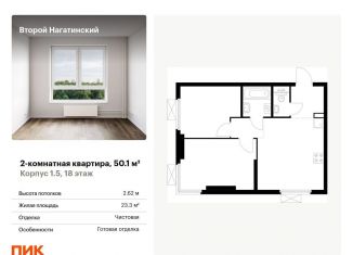 Продам двухкомнатную квартиру, 50.1 м2, Москва, район Нагатино-Садовники, жилой комплекс Второй Нагатинский, к1.5