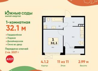 Продажа 1-ком. квартиры, 32.1 м2, Москва