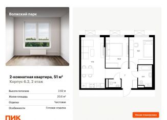 Продается двухкомнатная квартира, 51 м2, Москва, жилой комплекс Волжский Парк, 6.1, метро Нижегородская