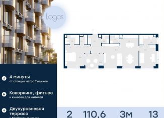 Продажа 2-ком. квартиры, 110.6 м2, Москва, ЮАО, Подольское шоссе, 3