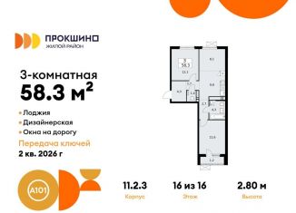 Продается трехкомнатная квартира, 58.3 м2, Москва, деревня Николо-Хованское, 3