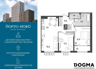 Продается двухкомнатная квартира, 61.7 м2, Новороссийск