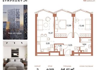 Продается двухкомнатная квартира, 64.6 м2, Москва, ЖК Симфония 34