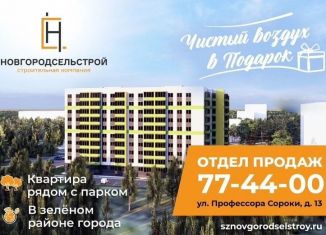 Продается 2-комнатная квартира, 59.4 м2, Великий Новгород, улица Профессора Сороки, 13