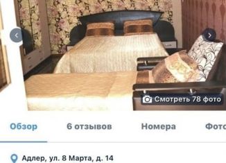 Сдача в аренду 2-ком. квартиры, 50 м2, Краснодарский край, улица 8 Марта, 14