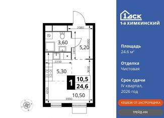 Продажа квартиры студии, 24.6 м2, Химки