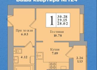 1-комнатная квартира на продажу, 30.3 м2, Калининградская область