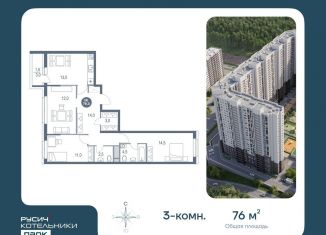 Продается трехкомнатная квартира, 76 м2, Котельники, микрорайон Новые Котельники, 11