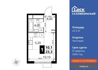 Продается квартира студия, 23.3 м2, Химки