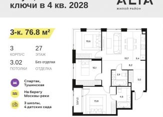 Продажа 3-ком. квартиры, 76.8 м2, Москва, метро Мякинино