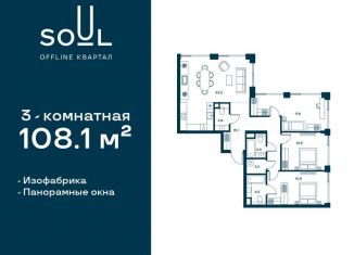 Продажа 3-комнатной квартиры, 108.1 м2, Москва, жилой комплекс Соул, к1, САО