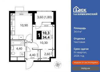 Продаю 1-ком. квартиру, 34.4 м2, Химки