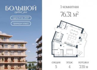Продаю однокомнатную квартиру, 76.3 м2, Челябинск