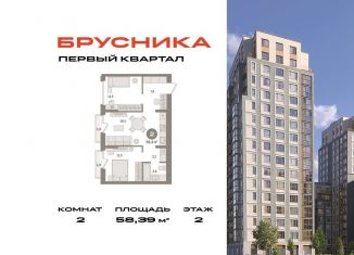 Продается 2-ком. квартира, 58.4 м2, деревня Сапроново