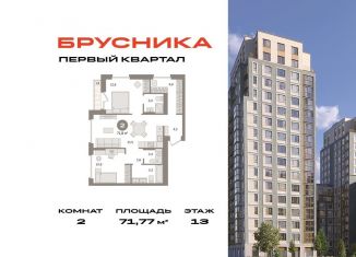 Продаю двухкомнатную квартиру, 71.8 м2, деревня Сапроново
