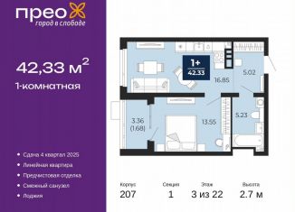 Продажа 1-ком. квартиры, 42.3 м2, Тюмень