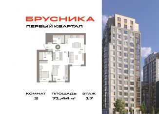 Продам 2-комнатную квартиру, 71.4 м2, деревня Сапроново